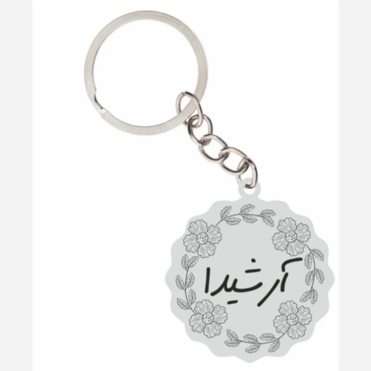 جاسوئیچی نقره دست ساز حکاکی شده اسم آرشیدا