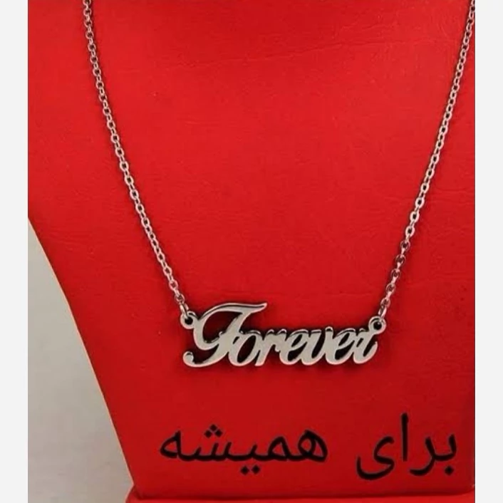 گردنبند نقره مدل نوشته Forever متصل به زنجیر نقره عیار 925