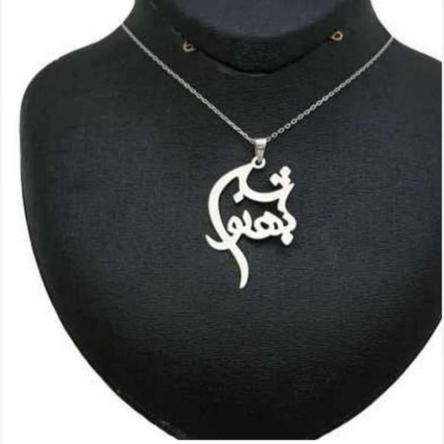 پلاک اسم بهنوش همراه با زنجیر نقره عیار 925