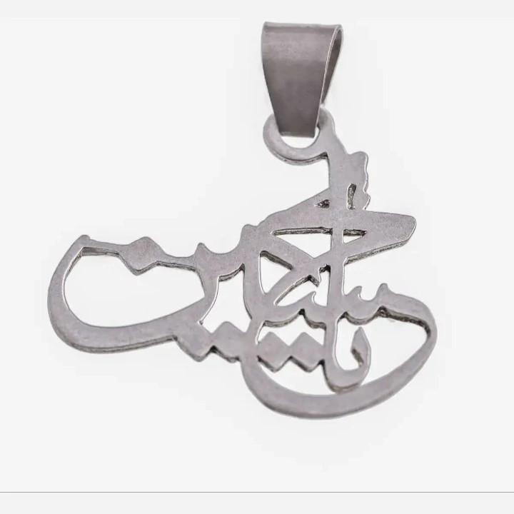 پلاک نقره منقش به ذکر مقدس یا حسین