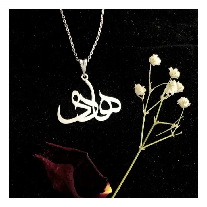 گردن بند نقره طرح اسم هادی همراه با زنجیر نقره عیار 925