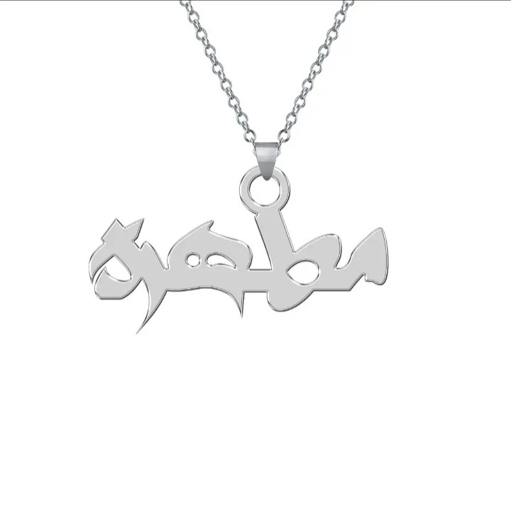 گردن بند زنانه نقره طرح اسم مطهره همراه با زنجیر نقره عیار 925