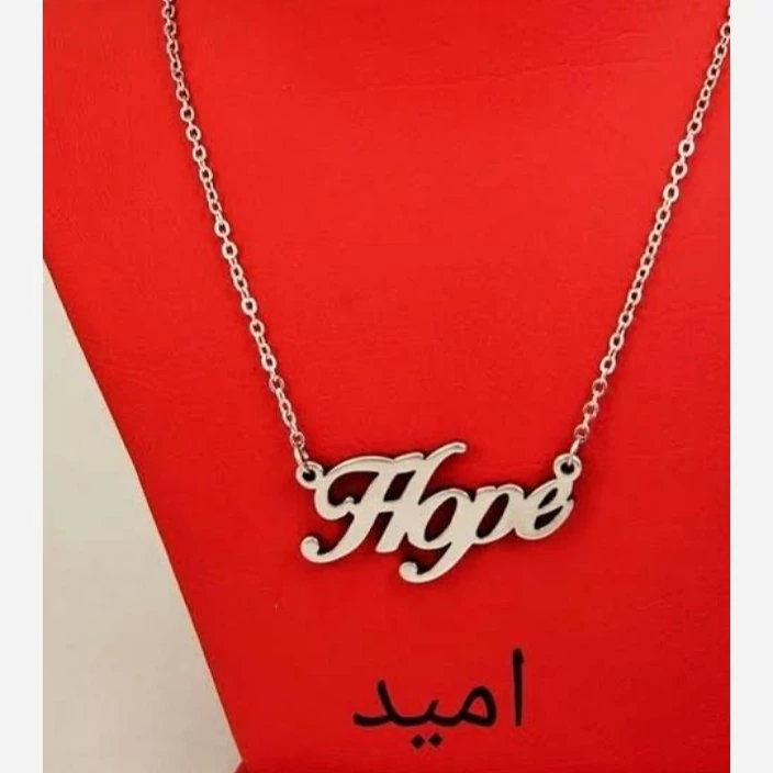 گردنبند نقره مدل نوشته Hopeمتصل به زنجیر نقره عیار 925