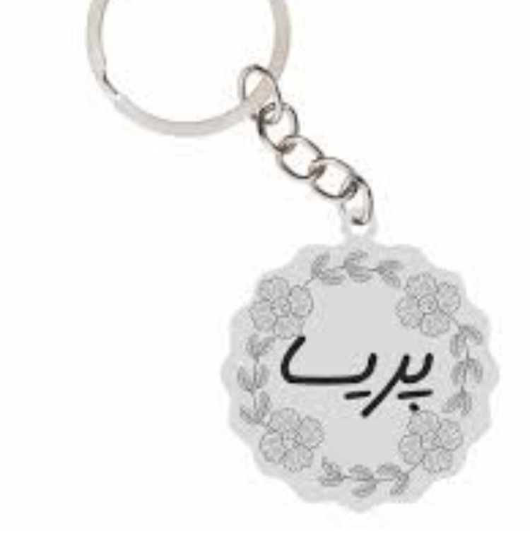 جاسوئیچی نقره دست ساز حکاکی شده اسم پریسا