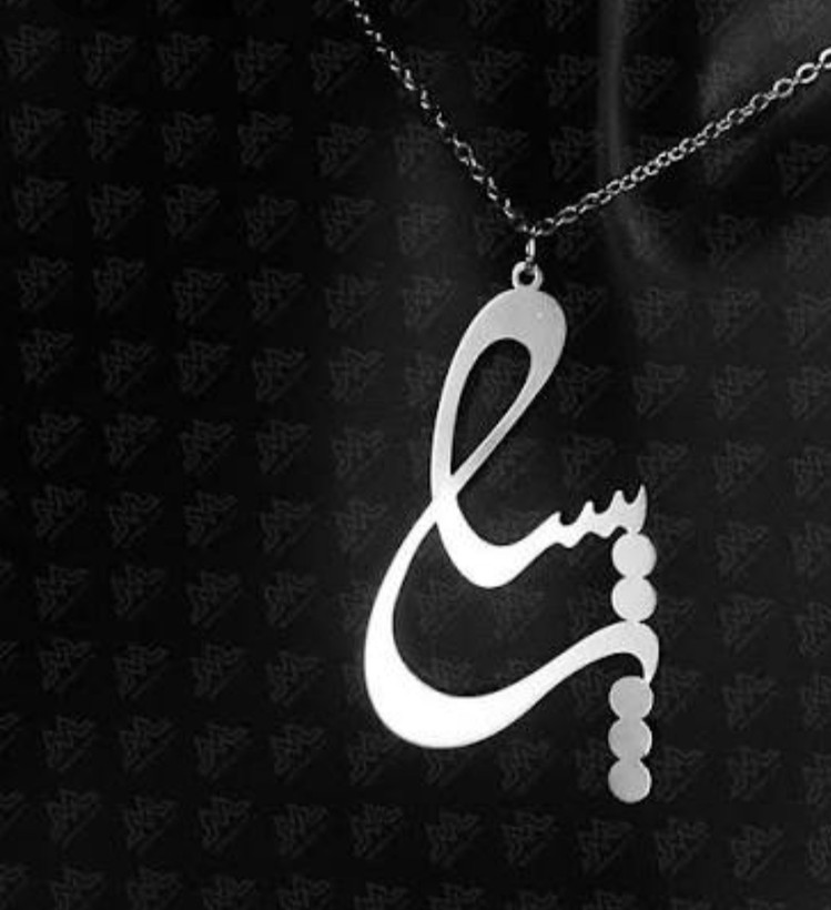 گردنبند نقره طرح اسم پریسا همراه با زنجیر نقره عیار ۹۲۵