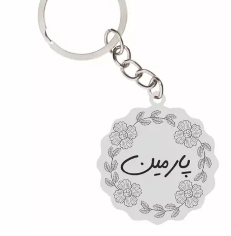 جاسوئیچی نقره دست ساز حکاکی شده اسم پارمین
