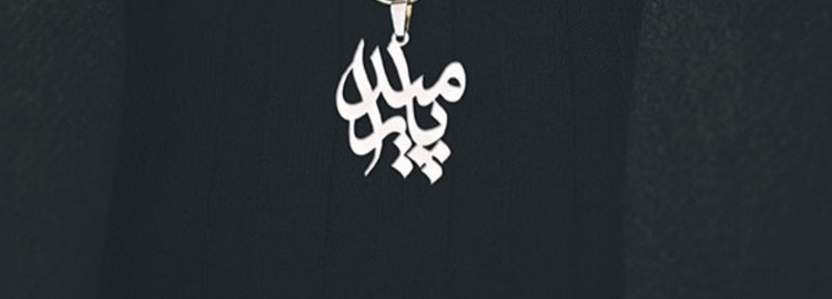 پلاک اویز نقره مدل اسم پارمیدا