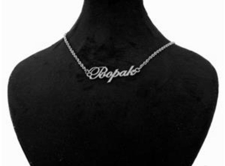 گردنبند نقره طرح اسم پوپک به لاتین popakمتصل به زنجیر نقره عیار ۹۲۵