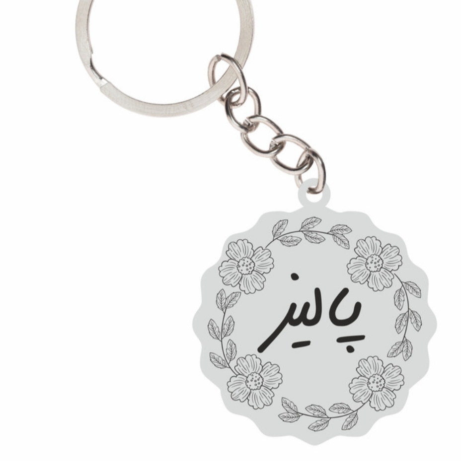 جاسوئیچی نقره دست ساز حکاکی شده اسم پالیز