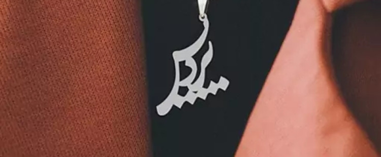 پلاک اویز نقره طرح اسم پردیس