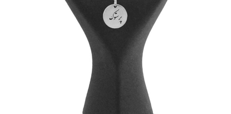 پلاک اویز نقره طرح اسم پرستوک