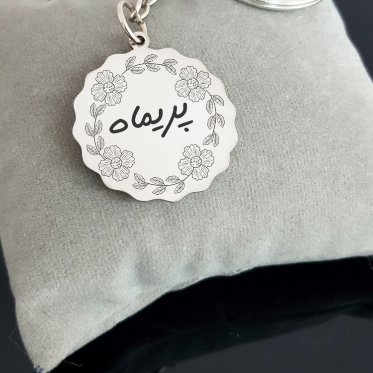 جاسوئیچی نقره دست ساز حکاکی شده اسم پریماه
