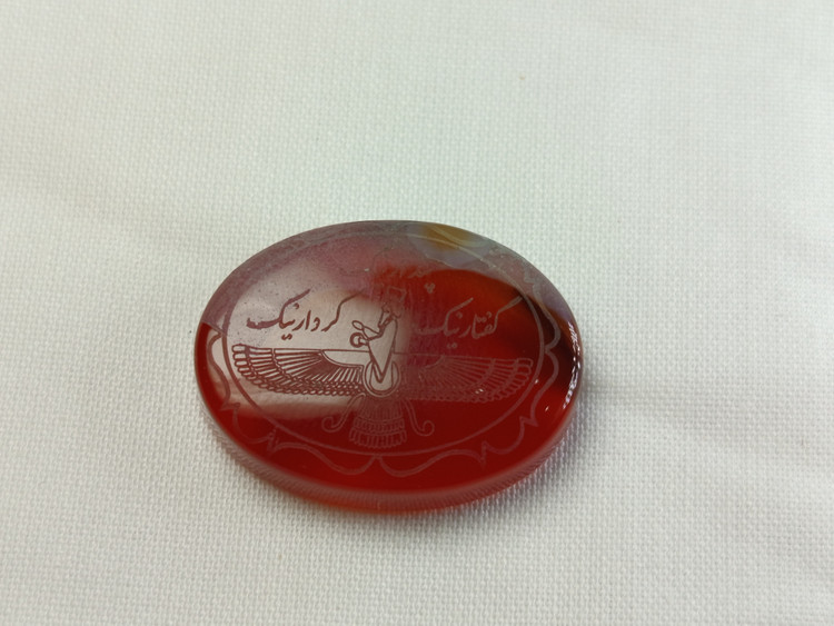 عقیق دورنگ حکاکی فروهر و نوشته گفتار نیک پندار نیک کردار نیک