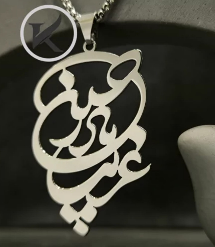 گردنبند مذهبی نقره مدل نوشته غریب مادر حسین
