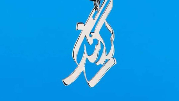 پلاک اویز نقره مدل نوشته کلمه گرافیک
