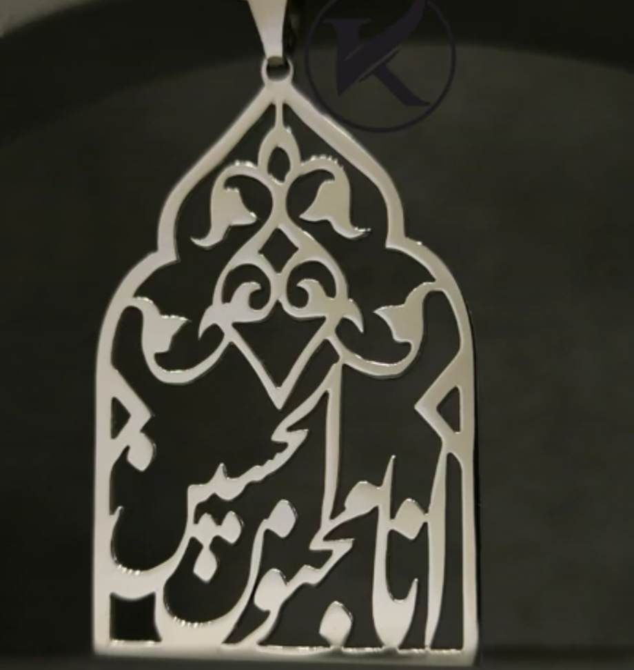 پلاک اویز مذهبی نقره مدل نوشته انا مجنون حسین