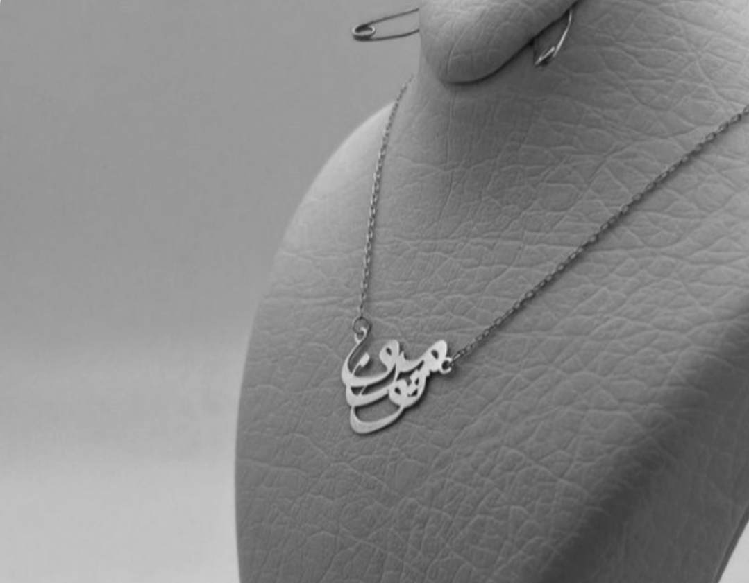 گردنبند نقره مدل نوشته من و تو