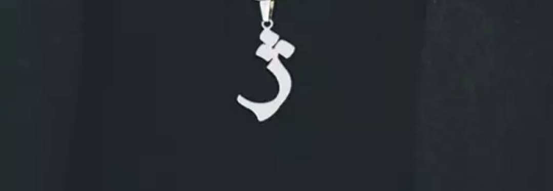 پلاک اویز نقره مدل حرف ژ زیبا