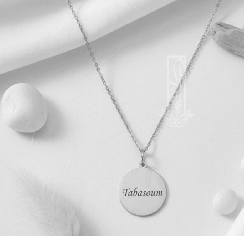 گردنبند نقره دایره ای شکل با حکاکی اسم تبسم یا حکاکی اسم به دلخواه شما