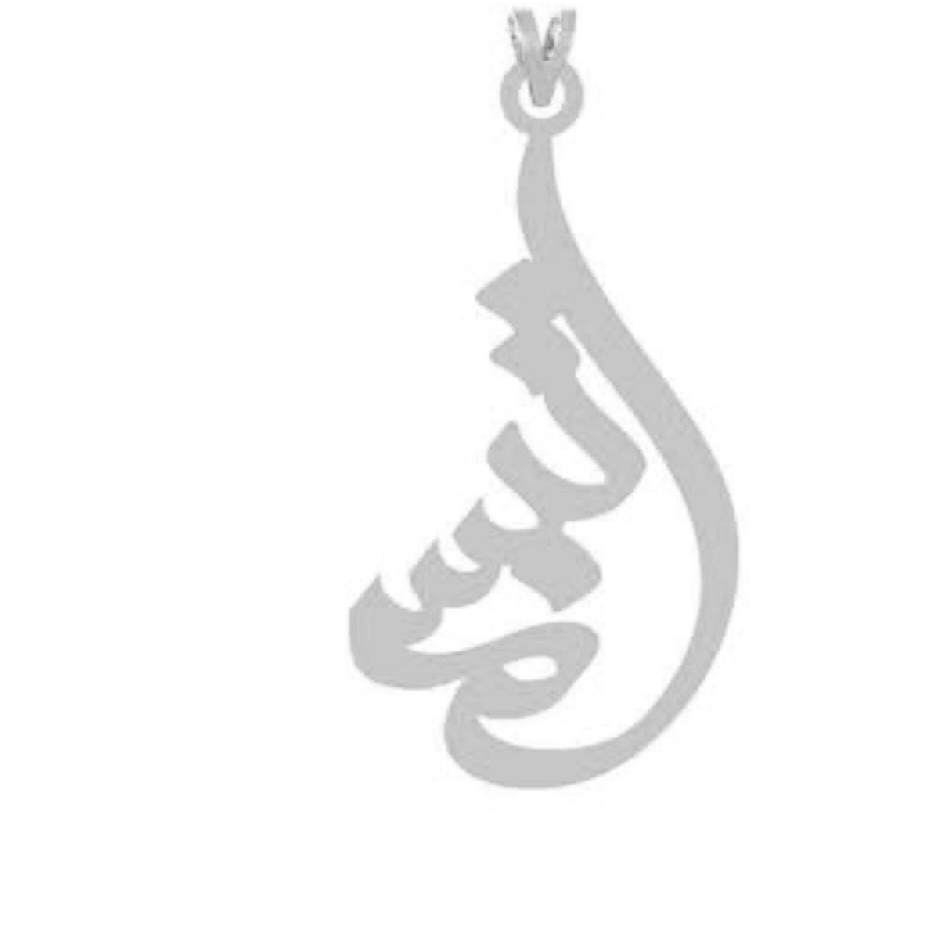 پلاک اویز نقره طرح اسم تبسم