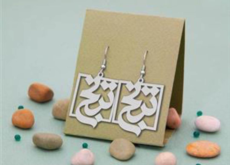 گوشواره نقره مدل اسم ترنج