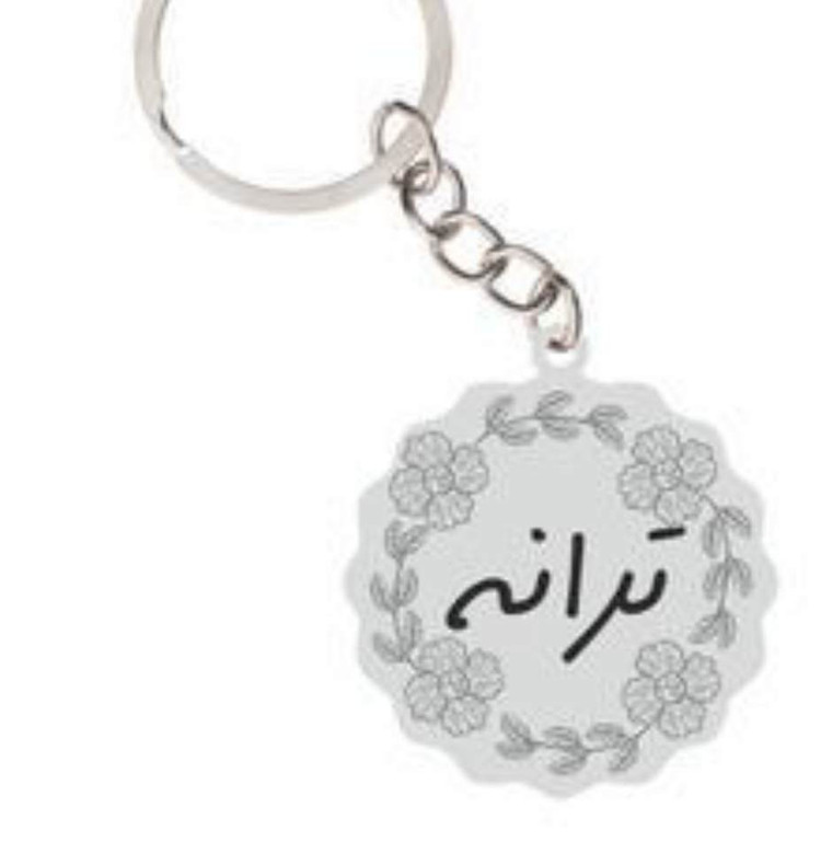 جاسوئیچی نقره دست ساز حکاکی شده اسم ترانه