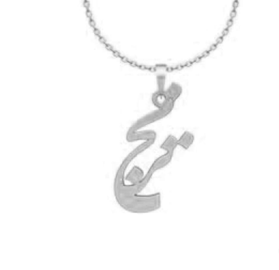 گردنبند نقره مدل اسم ترنج همراه با زنجیر نقره عیار 925
