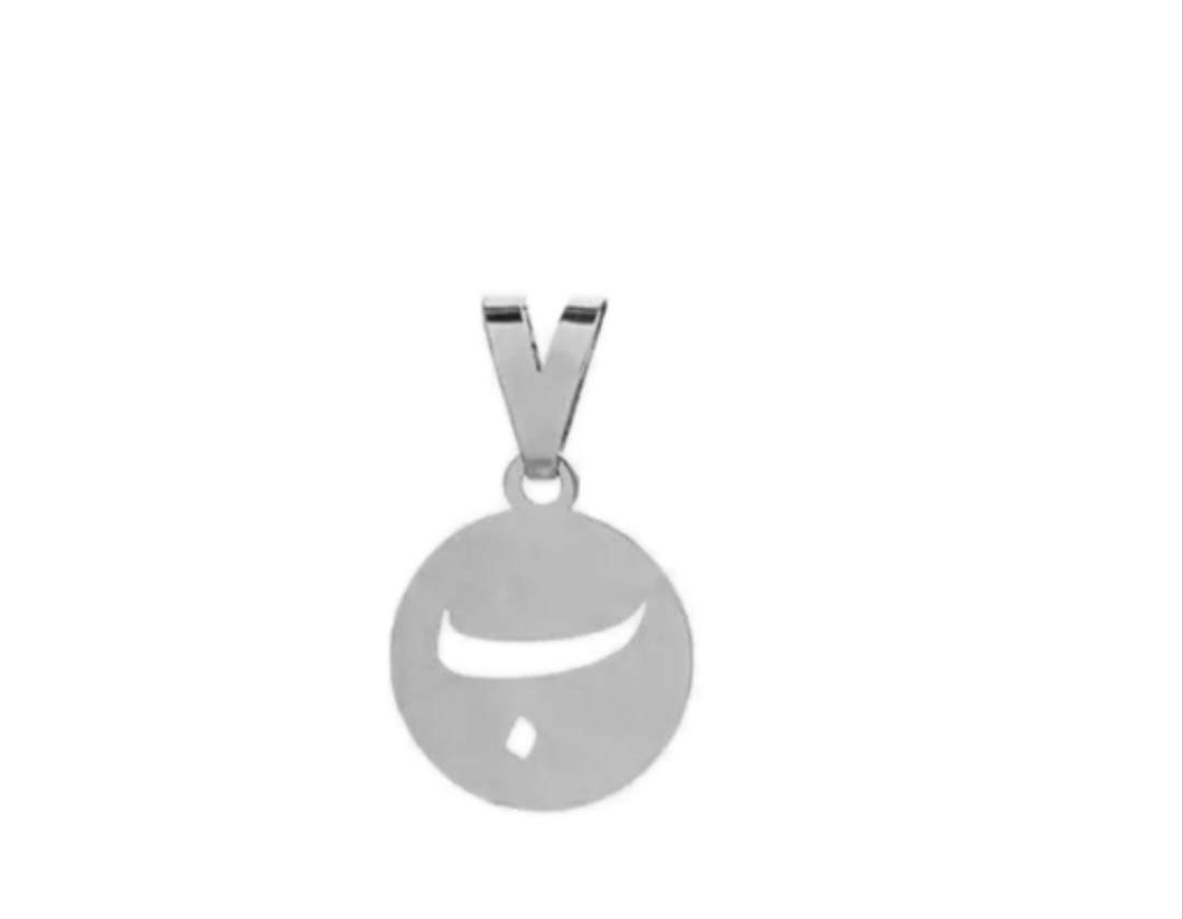 پلاک اویز نقره طرح حک شده حرف ب داخل دایره