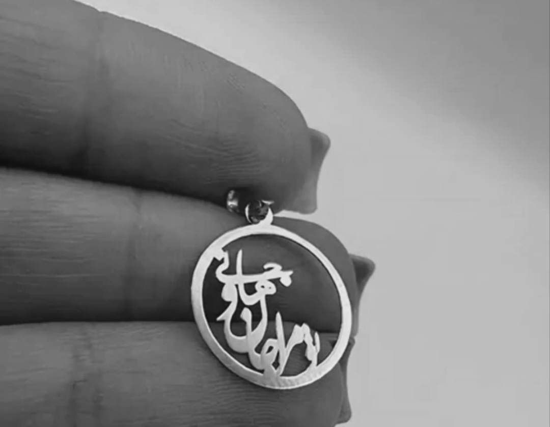 پلاک نقره مدل نوشته تو مرا جان و جهانی