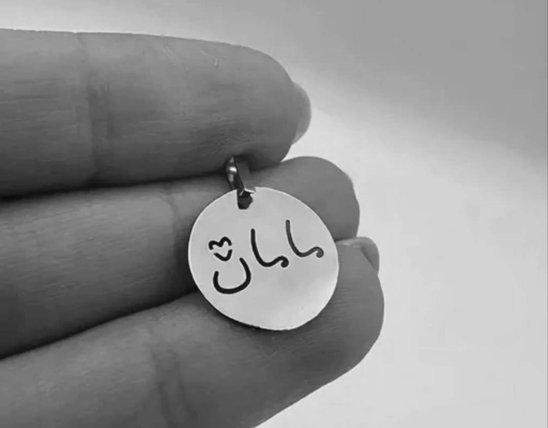 پلاک نقره مدل دایره حک شده مامان